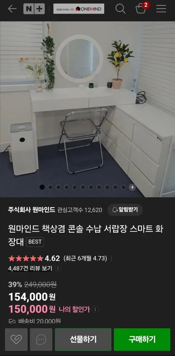 원마인드 책상겸 콘솔 수납 서랍장 스마트 화 장대